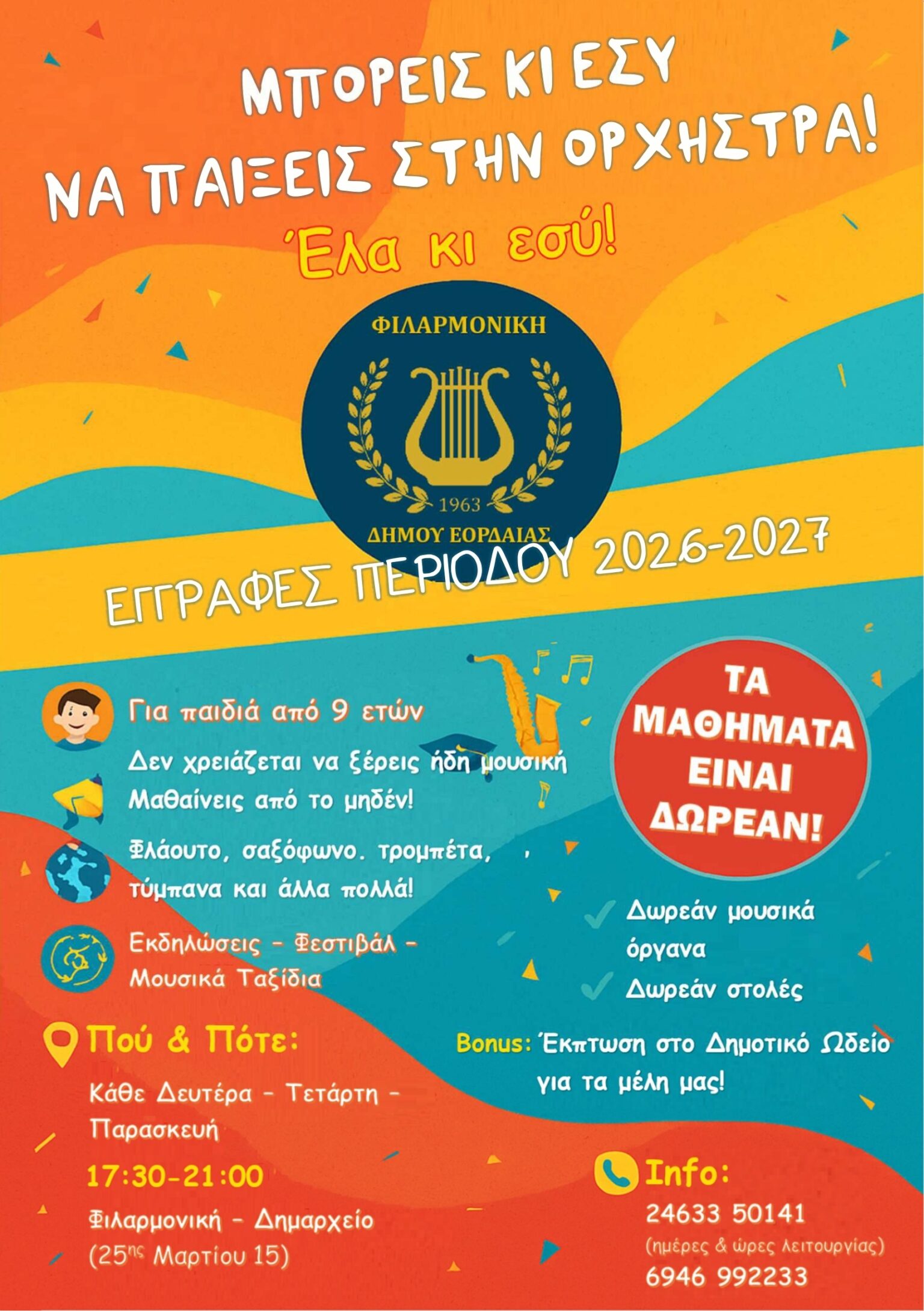 Ξεκίνησαν οι εγγραφές στη Φιλαρμονική του Δήμου Εορδαίας.