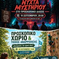 Δύο ημέρες περιπέτειας, μυστηρίου και φύσης στο Προσκοπικό Κέντρο «Κουρί»