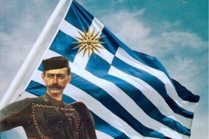 Πρόγραμμα εορτασμού της Ημέρας του Μακεδονικού Αγώνα