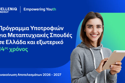 HELLENiQ ENERGY: Υποτροφίες σε 54 φοιτητές από 6 χώρες για Μεταπτυχιακές Σπουδές σε κορυφαία Πανεπιστήμια