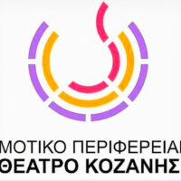 ΔΗΠΕΘΕ Κοζάνης: Χωρίς τηλέφωνο και ίντερνετ λόγω κομμένης οπτικής ίνας – Πώς μπορείτε να επικοινωνήσετε