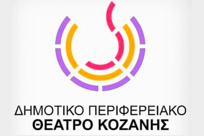 ΔΗΠΕΘΕ Κοζάνης: Χωρίς τηλέφωνο και ίντερνετ λόγω κομμένης οπτικής ίνας – Πώς μπορείτε να επικοινωνήσετε