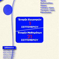 Έναρξη εγγραφών στο Δημοτικό Ωδείο Πτολεμαΐδας για το σχολικό έτος 2026–2027