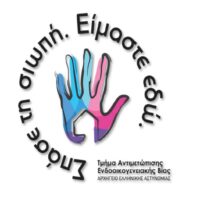 Περίπτερο ενημέρωσης κατά της ενδοοικογενειακής βίας από την Αστυνομία Κοζάνης στο Φεστιβάλ Ψυχικής Υγείας