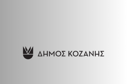 Δήμος Κοζάνης: Ακυρώνονται οι σημερινές δράσεις της Ευρωπαϊκής Εβδομάδας Κινητικότητας
