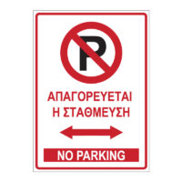 Υπενθύμιση για την απαγόρευση στάθμευσης στον χώρο της Λαϊκής Αγοράς Πτολεμαΐδας