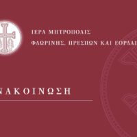 Ετήσιο Μνημόσυνο μακαριστού Αρχιμανδρίτου Μαξίμου Καραβά