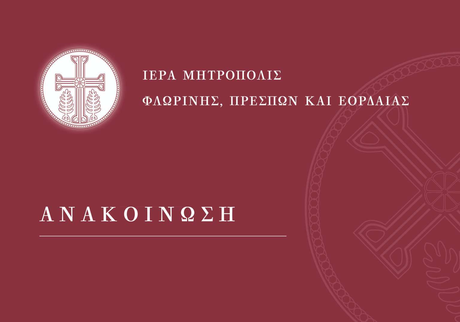 Ετήσιο Μνημόσυνο μακαριστού Αρχιμανδρίτου Μαξίμου Καραβά