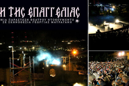 Η «Γη της Επαγγελίας» ολοκλήρωσε το ταξίδι της, την Τετάρτη 9/9 στο ανοιχτό θέατρο Ποντοκώμης που γέμισε με θεατές κάθε ηλικίας. (ΦΩΤΟΓΡΑΦΙΕΣ VIDEO)
