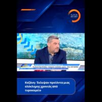 Κοζάνη: «Φτερά» έκαναν τα τυριά μιας ολόκληρης χρονιάς από τυροκομείο στο Βόιο