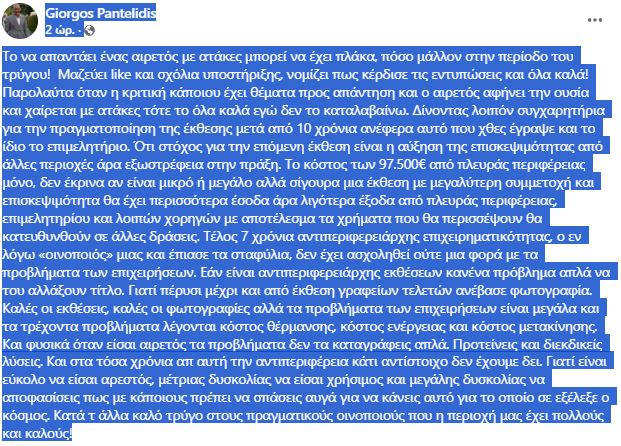 «Καρφιά» Γ. Παντελίδη σε Ν. Λυσσαρίδη: «Σπάσε αυγά, μην μαζεύεις likes – Τα προβλήματα δεν θέλουν ατάκες» | Eordaialive.com «Καρφιά» Γ. Παντελίδη σε Ν. Λυσσαρίδη: «Σπάσε αυγά, μην μαζεύεις likes – Τα προβλήματα δεν θέλουν ατάκες» - Eordaialive.com
