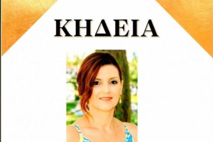 Θλίψη στην Εορδαία: Έφυγε από τη ζωή η 49χρονη Δήμητρα Κωνσταντινίδου – Την Τρίτη η κηδεία στο Εμπόριο