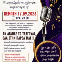 Πολιτιστικός Σύλλογος Πτολεμαΐδας ''Ο Σωτήρας'' - Η Έντεχνη Χορωδία ανοίγει τις πόρτες της σε νέα μέλη