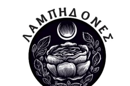 Λαμπηδόνες: Στις 11 Σεπτεμβρίου ο πρώτος Αγιασμός των Δομών ΚΔΗΦ και ΣΥΔ (Πρόσκληση) - Eordaialive.com