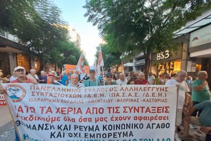 Ο ΠΑΣΑΣ ΔΕΗ στο συλλαλητήριο της ΔΕΘ