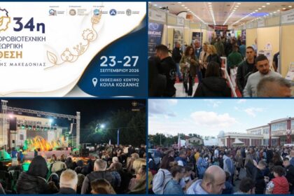 Η 34η Εμποροβιοτεχνική & Γεωργική Έκθεση Δυτικής Μακεδονίας, σε δύο λεπτά και σαράντα πέντε δευτερόλεπτα ! (video)