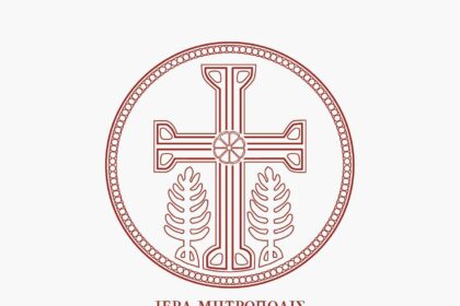 Ι.Μ. Φλωρίνης, Πρεσπών & Εορδαίας: Το κήρυγμα του Αποστόλου για την Κυριακή 4 Οκτωβρίου 2026