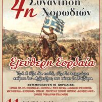 4η Συνάντηση Χορωδιών «Ελεύθερη Εορδαία» στην Πτολεμαΐδα – Τιμή και μνήμη για την απελευθέρωση της περιοχής - Eordaialive.com