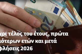 Τι πληρώνει η ΑΑΔΕ μέχρι τέλος του έτους, πρώτα δίνει εξοφλήσεις παλαιότερων ετών και μετά προκαταβολές και εξοφλήσεις 2026
