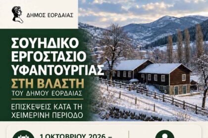 Βλάστη: Πώς μπορείτε να επισκεφθείτε το ιστορικό Σουηδικό Εργοστάσιο Υφαντουργίας τη χειμερινή περίοδο – Όλες οι πληροφορίες