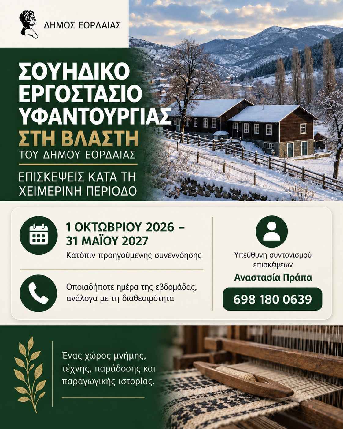 Βλάστη: Πώς μπορείτε να επισκεφθείτε το ιστορικό Σουηδικό Εργοστάσιο Υφαντουργίας τη χειμερινή περίοδο – Όλες οι πληροφορίες