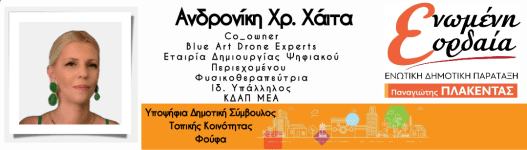 Banner 567_150 Ανδρονίκη Χάιτα